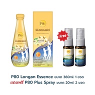 P80 Longan Essence ขนาด 360 ml 1 ขวด ราคา 1,750 บาท ฟรี P80 Plus Spray  20ML 2 ขวด