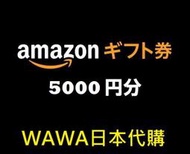 WAWAJAPAN日本代購  日本 Amazon gift card 5000點數卡 亞馬遜 禮品卡 可超商