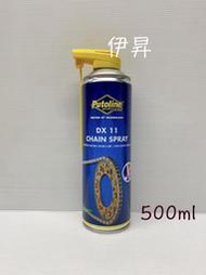 伊昇 PUTOLINE DX 11 CHAIN SPRAY 波特奈 濕式鏈條蠟 鍊條蠟 70082 DX11 濕式鍊條油