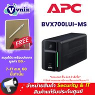 BVX700LUI-MS เครื่องสำรองไฟฟ้า APC EasyUPS 700VA/360W 230V AVR USB ChargingUniversal 2 Port By Vnix