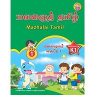 Kindergarten 1 - Mazhalai Tamil Term 1