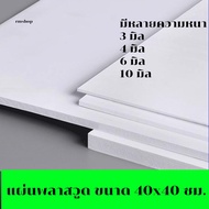 Plastic Wood Sheet Size 40x40 Cm. Plaswood 40*40 PVC There Are Many Thicknesses.