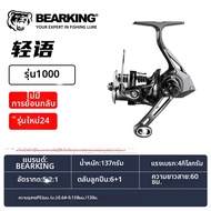 Bearking | รอกสปินนิ่งคาร์บอนเบา 137 กรัม