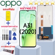 หน้าจอ LCD oppo A31(2020) จอชุด จอพร้อมทัชสกรีน จอ+ทัช Lcd Display หน้าจอ ใช้ได้กับ ออปโป้ A31(2020)