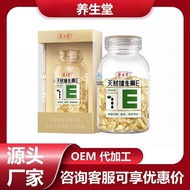 养生.堂天然维生素E200粒天然维生素E软胶囊一件代发天然维生素EHealth. Tang Natural Vitamin E200 dayujdjy6867.my