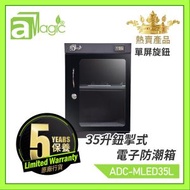 aMagic - 防潮箱 電子防潮箱 35升LCD防潮櫃 電子顯示 鈕控除濕 防潮箱推薦 乾燥花防潮箱 收納盒推薦 乾燥箱 相機錄影機菲林底片相片名錶口罩收納盒 雪茄藥物防濕防黴防濕盒 防霉推薦 AD