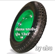 ล้อ รถเข็น (Wheel barrow) ล้อเติมลม รถเข็นปูน ขนาด:(3.00-8)-(13"×3) สามารถบรรทุกสินค้าได้ถึง 100 ก.ก