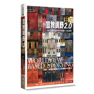 Propaganda Horizons 2.0 (Basic Bible Oral Movements With World Views) (Symbols.story And Etiquette I