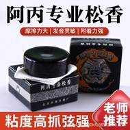 Professional Erhu Rosin Abing Professional Rosin Banhu Erhu Violin Quhu Dedicated Rosin Musical Inst