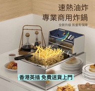 🔥油炸爐  100%新 商用油炸爐 炸薯條炸雞  茶餐廳 Commercial Deep Fryer 現貨  香港三角插  香港保養  免費送貨上門