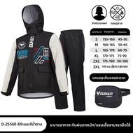 DUHAN | เสื้อกันฝนมอเตอร์ไซค์ Duhuan แบบแยกชิ้น กันน้ำ ป้องกัน�ระเบิด สำหรับผู้ชายและผู้หญิง รุ่น D-