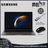 Galaxy Book3 Pro (14"/i5-1340U/16GB/512GB SSD) Laptop NP940XFG-KC2HK 送USB-C adapter&amp;藍牙mouse