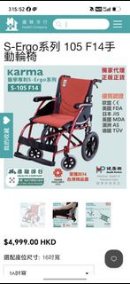 Karma S-Ergo 105 F14 手動輪椅