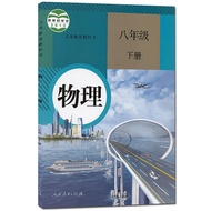 New Genuine Junior High School Second Grade Physics Volume 2 Textbook People's Education Publishing 