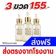 3 กล่อง เซรั่ม ริช โกลด์ บำรุงผิว  rich gold serum anti aging acne melasma แท้ มีกล่องครบ ใช้ดี ฝ้าก