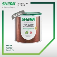 SHERA สีเคลือบกันรอยไม้เฌอร่า ไฟเบอร์ซีเมนต์  1 GL