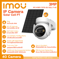 IMOU ชุดกล้องวงจรปิดพร้อมแผงโซลาร์เซลล์ Cell PT 4G 3MP รุ่น IPC-K9EP-T0TE-EU