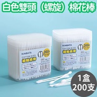 其他品牌 - 白色 【200支/盒】棉花棒連耳挖 螺旋雙頭棉簽耳挖耳勺 雙頭棉花棒