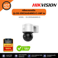 Hikvision รุ่น DS-2DE3A404IWG-E 4 MP 4x Zoom IR Mini PT Dome Network Camera