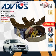ADVICS Gold OE ผ้าเบรค หน้าก้ามเบรค หลัง สำหรับ ISUZU MU-7 ปี 2004-2006 J1N032J8N004V Mu7 bp
