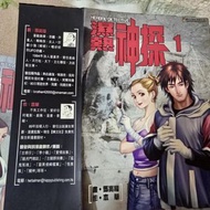 港漫 濕熱神探 箱封 感冒 壞女孩 全2完 樂天 32K 港漫 古惑仔 古龍群俠傳