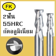 เอ็นมิลคาร์ไบด์ 2ฟัน อลูมิเนียม - 2Flute Carbide End Mill for Aluminium