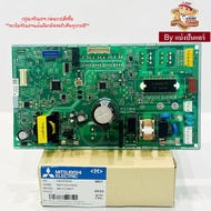 แผงวงจรตู้เย็นมิตซูบิชิ Mitsubishi  Electric ของแท้ 100%  Part No. KIEDF8339