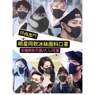 LeLe Life Department Store Ice Silk Cool Feeling Washable Mask Epidemic Prevention Supplies