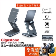 Gigastone Rieter [WP-9330G] 23W Three-Stacking Magnetic Wireless Charging Stand/MagSafe Disk/Origina