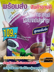 กระชายดำผสมงาดำสำเร็จรูป สูตรเข้มข้น ตรารุ่งอรุณ ( น้ำหนัก 300 กรัม X 1 ห่อ )