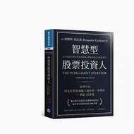 智慧型股票投資人（全新增訂版）寰宇 聰明的投資者 李錄推薦