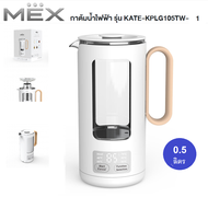 ** ส่งฟรี** MEX กาต้มน้ำไฟฟ้า 0.5 ลิตร 420-500 วัตต์ รุ่น KATE-KPLG105TW-1