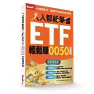 Everyone Can Learn ETF Easily Earn 0050 Full Illustration/Smart Zhifuzhen.investment Lab eslite