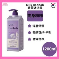 Milk Baobab - 香薰沐浴露【爽身粉味】1200ml 平行進口