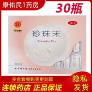 Beijing Tongrentang Pearl Powder 30 bottles/box Beijing Tongrentang Pearl Powder Beijing Tongrentang