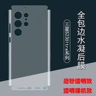 ฟิล์มกันรอยหลังแบบด้าน Samsung S25 Ultra แบบเต็มขอบ S24 สติ๊กเกอร์ S22 ฟิล์มกันน้ำหยด S23 ฟิล์มปิดเล