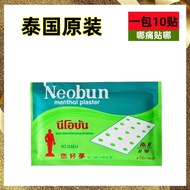 Thailand original imported Hello Dream Plaster Hello Dream Analgesic Plaster Neobun Soreness Plaster