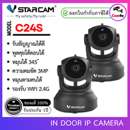 VSTARCAM กล้องวงจรปิด IP Camera (แพ็คคู่สีดำ) รุ่น C24S 3.0 มีระบบ AI MP and IR CUT ลูกค้าสามารถเลื