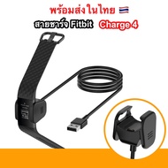 สายชาร์จ Fitbit Charge 4 USB Charger Cable ( Charge For Fitbit Charge4 สาย ชาร์จ ชาร์ท สายชาร์ท )