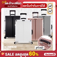 [ลดพิเศษ มีตำหนิ] TravelGear24 กระเป๋าเดินทาง กระเป๋าล้อลาก กระเป๋าเสื้อผ้า ใส่เสื้อผ้า ล้อลาก ขนาด 20 / 24 นิ้ว โครงอลูมิเนียม ABS+PC - Model A1903