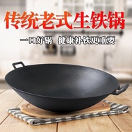 BINAURAL OLD-FASHIONED TRADITIONAL IRON WOK CAST / 双耳老式传统铁锅生铁锅