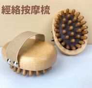 日本暢銷 - 按摩梳頭皮經絡梳木質氣墊梳全身通用疏通穴位按摩器