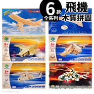 DIY Wooden Puzzle Airplane Model/One Set Quadruple 3D Three-Dimensional 3D Model Fighter Apache Heli