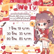 WeTv : วีทีวี วีไอพี สินค้าพร้อมส่งคับ ⚘️ส่งรหัสทางแชทคับ⚘️