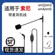 Suitable for Sony Sony WH-1000 XM2XM3XM4XM5 Headphone Audio Cable with Microphone Cable Accessories