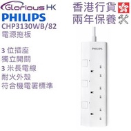 CHP3130WB/82 3米三位獨立開關電拖板 香港行貨 | 3米拖板 | 3位拖板