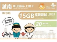 越南電話卡數據卡sim卡