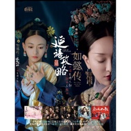 YANXI PALACE 延禧攻略 / RUYI'S ROYAL LOVE IN THE PALACE 如懿传 MANDARIN SONGS 2 X CD