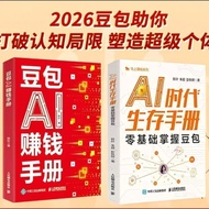 精选/selectedAI时代生存手册:零基础掌握豆包 豆包AI赚钱手册AI Age Survival Handbook: Zero Base Mastering Beans888ww