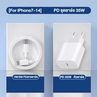 ชุดชาร์จ PD35W iPhone ชาร์จเร็ว สายชาร์จสำหรับไอโฟน องรับ IOS ทุกรุ่น iPhone 15/14/13 iPad Airpod Ma
